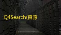 Q4Search(资源搜索工具) 1.3.7.3 官方版